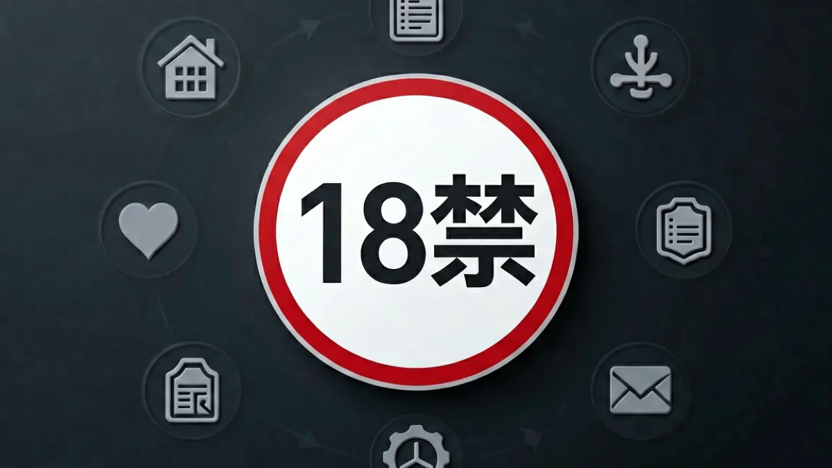 18禁内容平台的品牌介绍主视觉，展示平台名称与内容分级主题的视觉设计